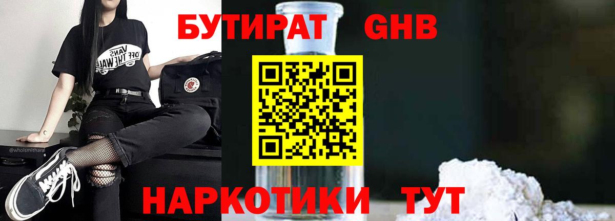 БУТИРАТ BDO  Вход с VPN  Шатура 