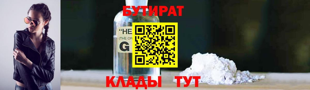 Бутират 99% Шатура