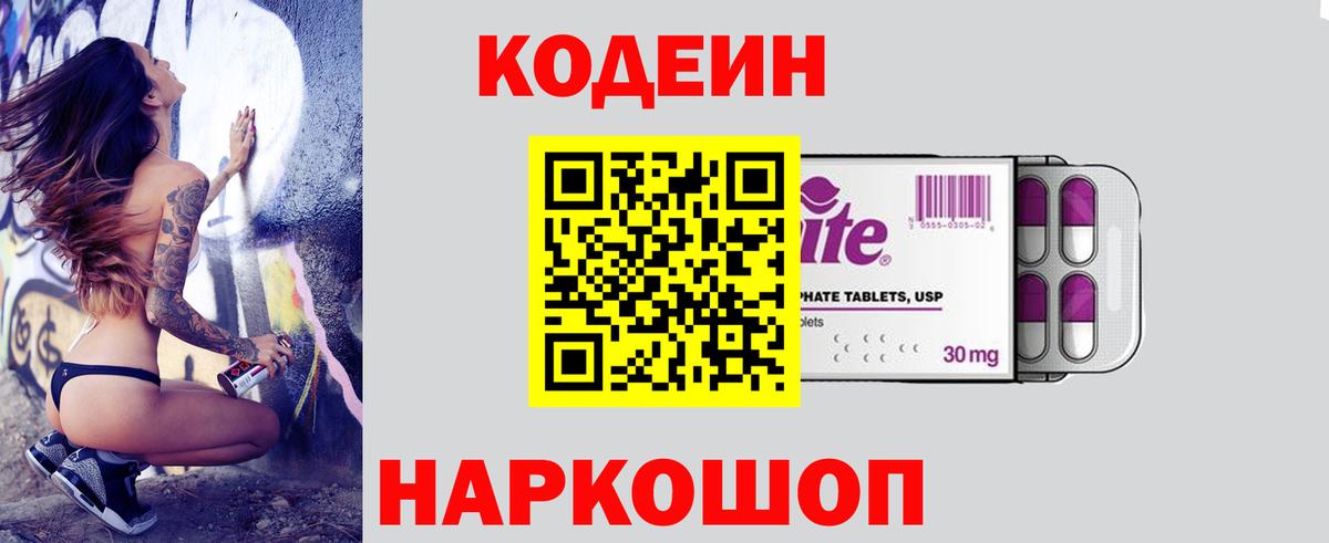Кодеин напиток Lean (лин) Шатура