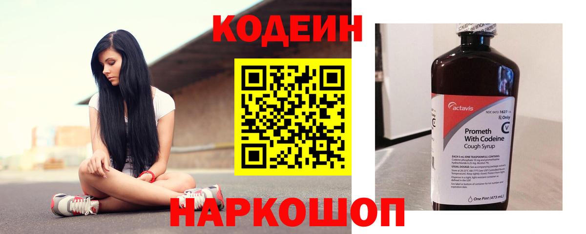 Шатура  Кодеиновый сироп Lean напиток Lean (лин)  Вход с VPN 