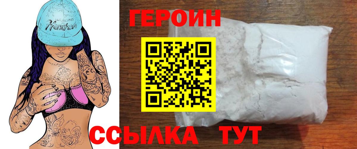 Героин Афган Шатура