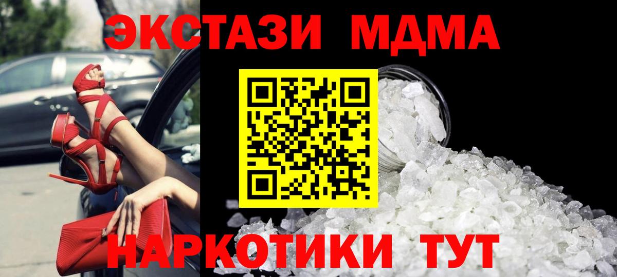 МДМА кристаллы  MDMA crystal  Вход с VPN  Шатура 