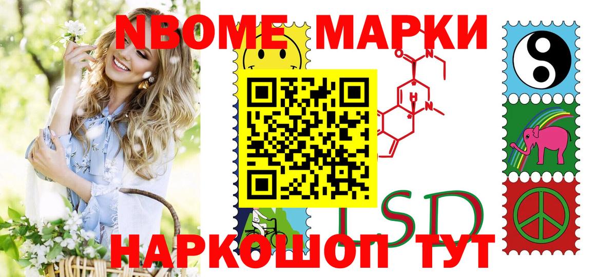 Марки N-bome 1,5мг Шатура